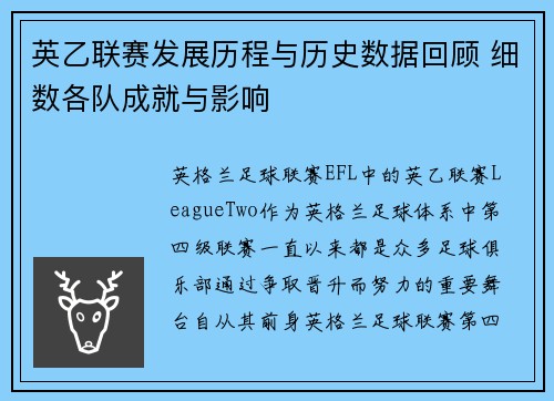 英乙联赛发展历程与历史数据回顾 细数各队成就与影响 英乙联赛发展历程与历史数据回顾 细数各队成就与影响