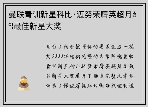 曼联青训新星科比·迈努荣膺英超月度最佳新星大奖 曼联青训新星科比·迈努荣膺英超月度最佳新星大奖
